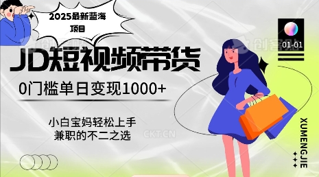 2025最新蓝海项目，0门槛日入1k，小白宝妈轻松上手【仅揭秘】网赚项目-副业赚钱-互联网创业-资源整合八方网创
