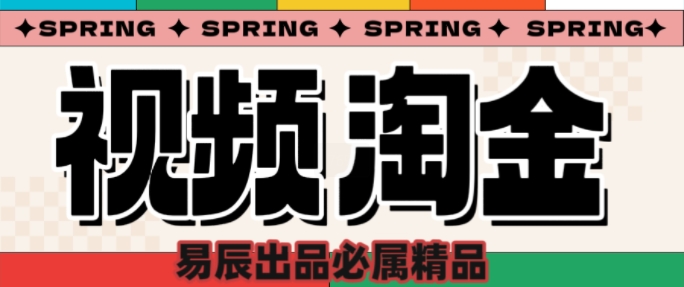 央视没曝光的“视频淘金”暗流：中年人正在批量注册小号网赚项目-副业赚钱-互联网创业-资源整合八方网创