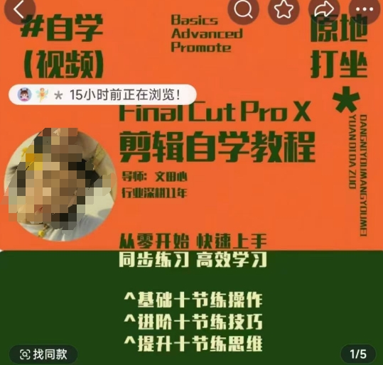 轻松玩转剪辑系统课，​从零开始快速上手，同步练习高效学习，思维提升从简到难网赚项目-副业赚钱-互联网创业-资源整合八方网创