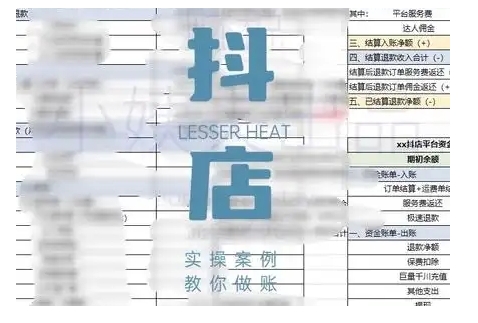 抖音小店对账全攻略，全面讲解抖店对账的核心逻辑与实操技巧，轻松掌握电商财务管理网赚项目-副业赚钱-互联网创业-资源整合八方网创