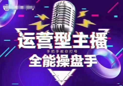 猴帝电商1600抖音课【2~3月新课】，拉爆自然流，做懂流量的主播，新规政策下，自然流破圈攻略网赚项目-副业赚钱-互联网创业-资源整合八方网创