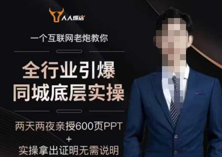 2025全行业引爆同城底层实操，2025年搞流量就找船长，6年实体经验，引爆同城!网赚项目-副业赚钱-互联网创业-资源整合八方网创