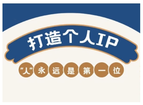 AIP训练营，从定位到实操，带你全方位提升，开启自媒体创富新征程网赚项目-副业赚钱-互联网创业-资源整合八方网创