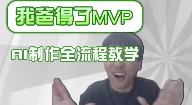 条条爆款的IP人物吐槽评分怎么制作，AI画面替换，声色克隆，全流程教学网赚项目-副业赚钱-互联网创业-资源整合八方网创