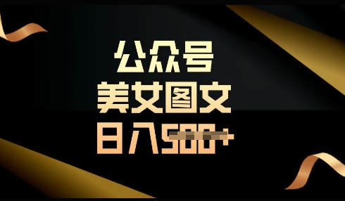 流量主长期收益项目，简单复制，操作简单，轻松日入多张网赚项目-副业赚钱-互联网创业-资源整合八方网创