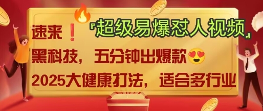 AI”回答我”怼人爆款视频，2025全新中式老祖宗大健康赛道玩法，多种变现，保姆级教程网赚项目-副业赚钱-互联网创业-资源整合八方网创