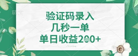 看图识字，5秒一单，单日收益轻松4张+网赚项目-副业赚钱-互联网创业-资源整合八方网创
