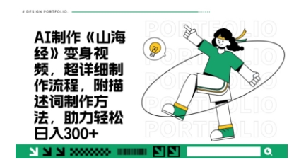 一个月十几W点赞妖怪变身视频，十分钟教会你(超详细制作流程) 分段网赚项目-副业赚钱-互联网创业-资源整合八方网创