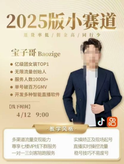 宝子哥4月12-13号线下课，全程录音【带字幕】和PPT，本期重点短视频打法摆脱缺号困扰网赚项目-副业赚钱-互联网创业-资源整合八方网创