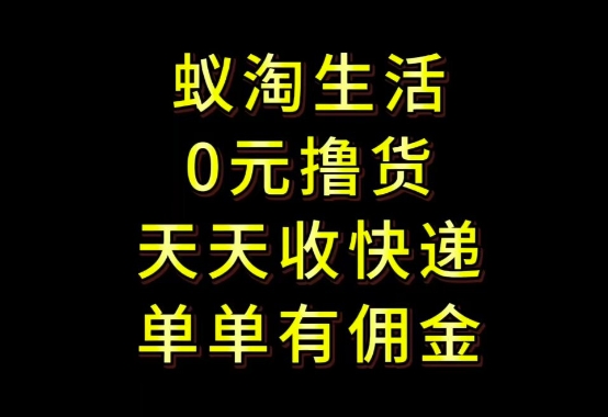拼夕夕搬砖+快递回收，低门槛人人可做，实测月入1500+团队收益无上限网赚项目-副业赚钱-互联网创业-资源整合八方网创