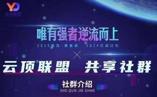 云顶联盟·无人直播实战(更新5月)，最新无人玩法和半无人玩法分享网赚项目-副业赚钱-互联网创业-资源整合八方网创