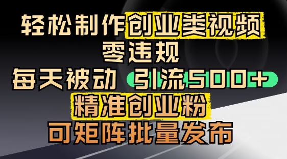 抖音引流创业粉，几分钟一个视频，非常暴力，小白直接可上手操作网赚项目-副业赚钱-互联网创业-资源整合八方网创