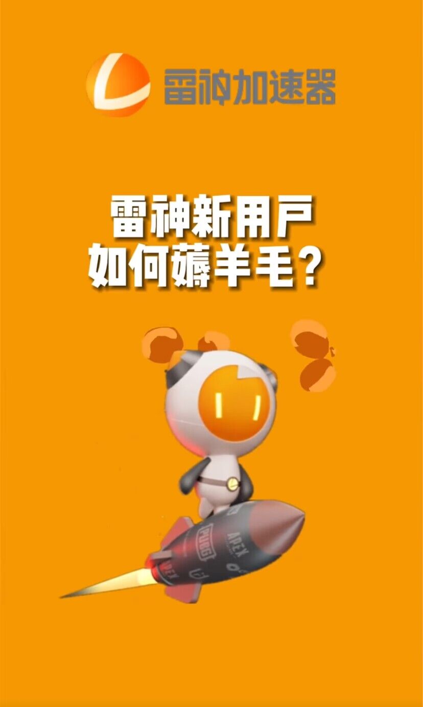 （7521期）无限免费使用游戏加速器网赚项目-副业赚钱-互联网创业-资源整合八方网创