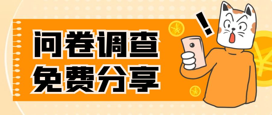 （7735期）国外问卷调查，一天入手两三张的站点，免费给大家分享出来网赚项目-副业赚钱-互联网创业-资源整合八方网创
