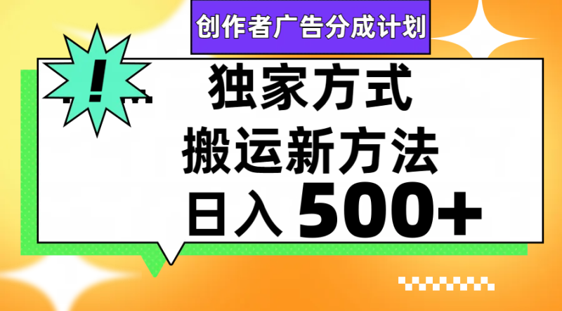 视频号轻松搬运日赚500+网赚项目-副业赚钱-互联网创业-资源整合八方网创