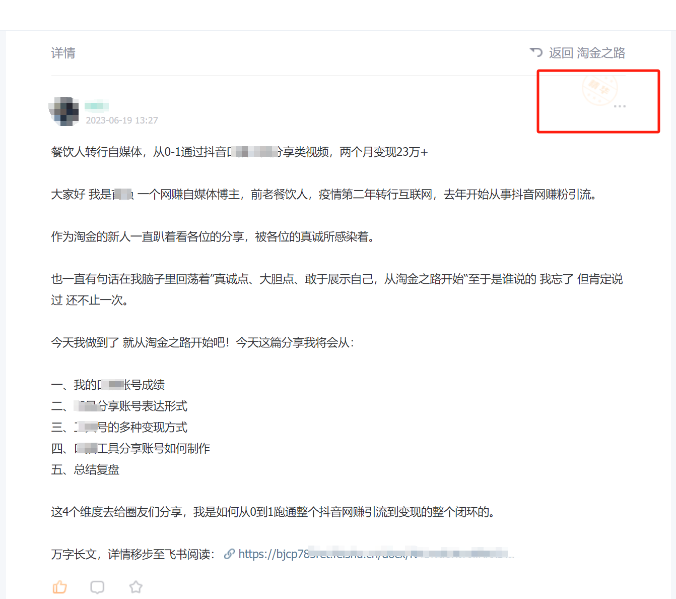 淘金之路精华帖新人入局抖音创业粉引流两个月变现23万！网赚项目-副业赚钱-互联网创业-资源整合八方网创