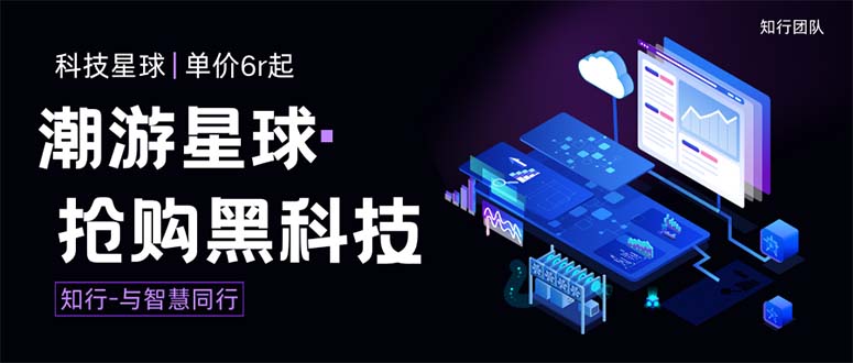 （7715期）外面收费388的最新潮游星球抢购黑科技，接单可轻松日入三位数【协议脚本…网赚项目-副业赚钱-互联网创业-资源整合八方网创