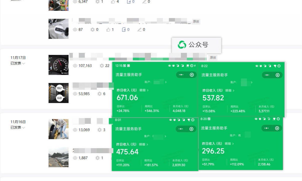 日入500+，AI+公众号流量主写作，保姆级教程【附指令】网赚项目-副业赚钱-互联网创业-资源整合八方网创