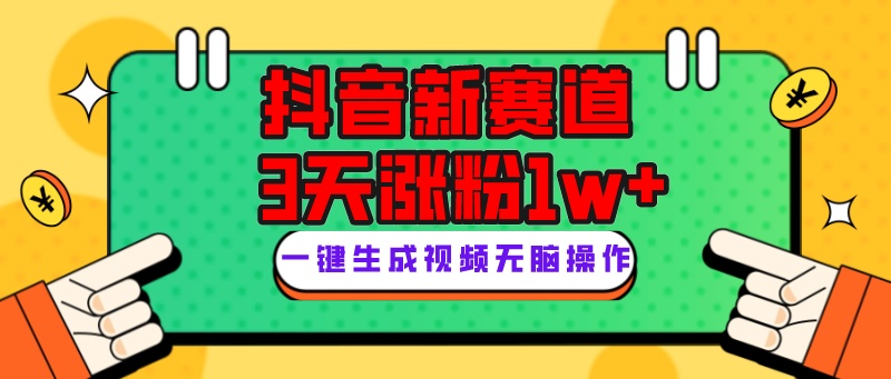 抖音新赛道，3天涨粉1W+，变现多样，giao哥英文语录网赚项目-副业赚钱-互联网创业-资源整合八方网创