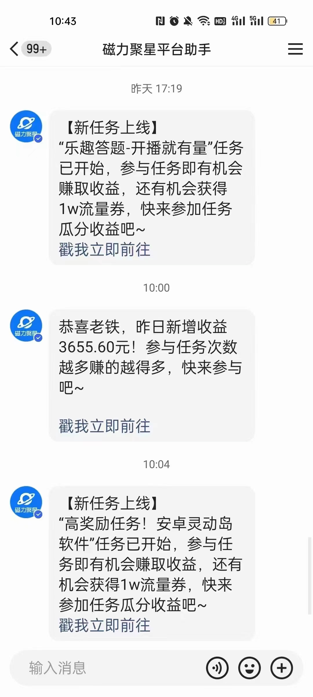 快手挂机，美女无人直播，强开磁力聚星小铃铛，日入3000+网赚项目-副业赚钱-互联网创业-资源整合八方网创