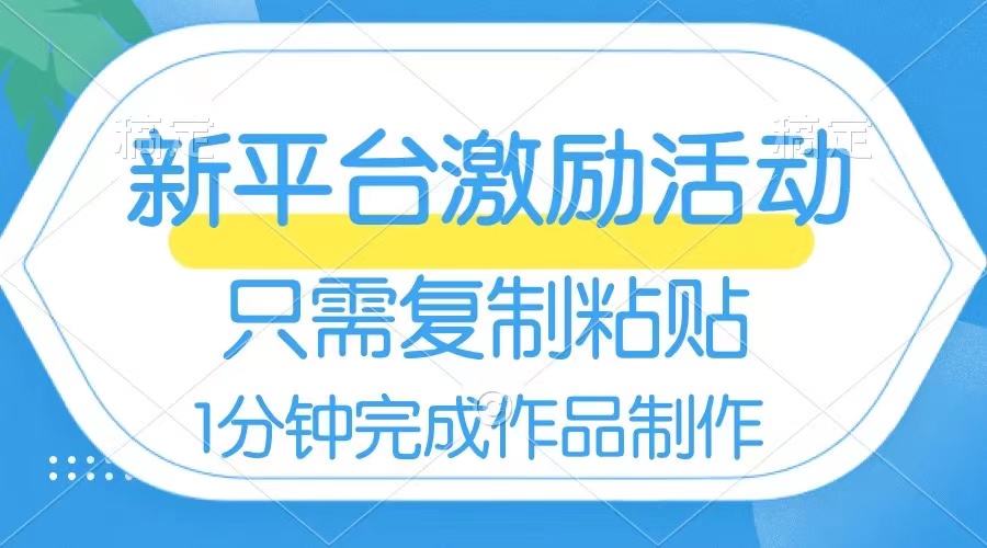 网易有道词典开启激励活动，一个作品收入112，只需复制粘贴，一分钟完成网赚项目-副业赚钱-互联网创业-资源整合八方网创
