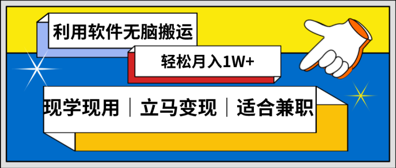 低密度新赛道 视频无脑搬 一天1000+几分钟一条原创视频 零成本零门槛超简单网赚项目-副业赚钱-互联网创业-资源整合八方网创