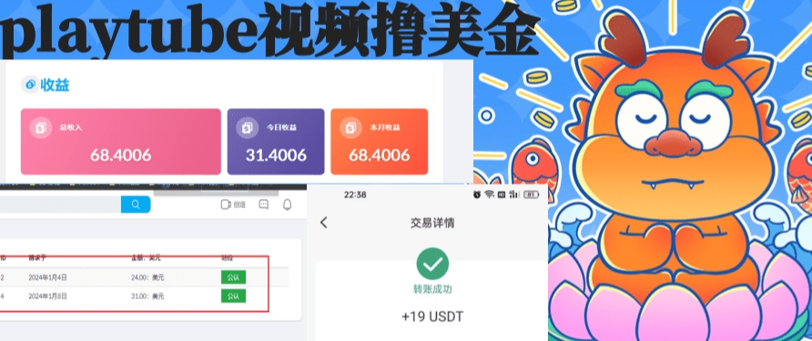 playtube撸美金项目，单日收益30美金+工作室可批量搞网赚项目-副业赚钱-互联网创业-资源整合八方网创