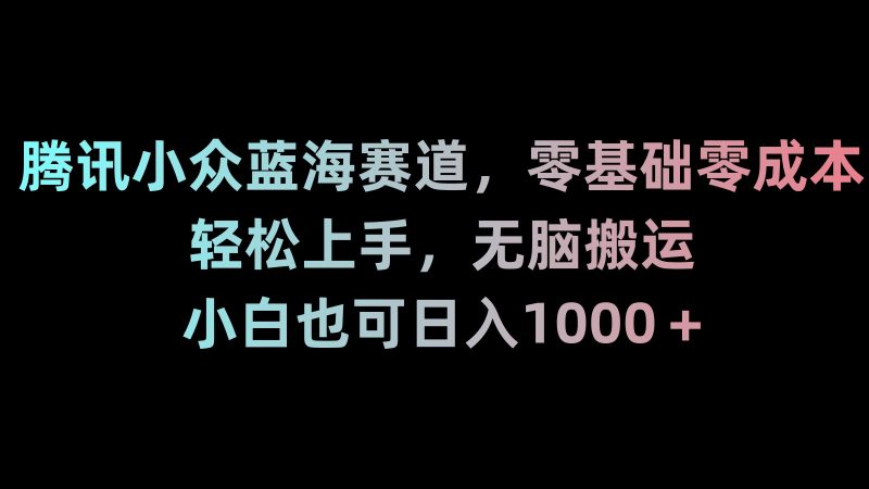 新年暴力项目，最新技术实现抖音24小时无人直播 零风险不违规 每日躺赚3000网赚项目-副业赚钱-互联网创业-资源整合八方网创