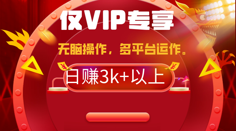 2024年最新一键多平台带货，这么简单无脑的操作日入3k+你玩过吗？几分钟…网赚项目-副业赚钱-互联网创业-资源整合八方网创