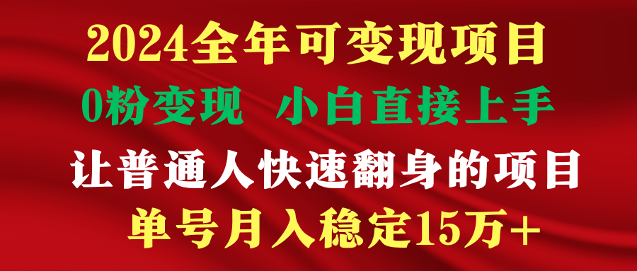 穷人翻身项目 ，月收益15万+，不用露脸只说话直播找茬类小游戏，非常稳定网赚项目-副业赚钱-互联网创业-资源整合八方网创
