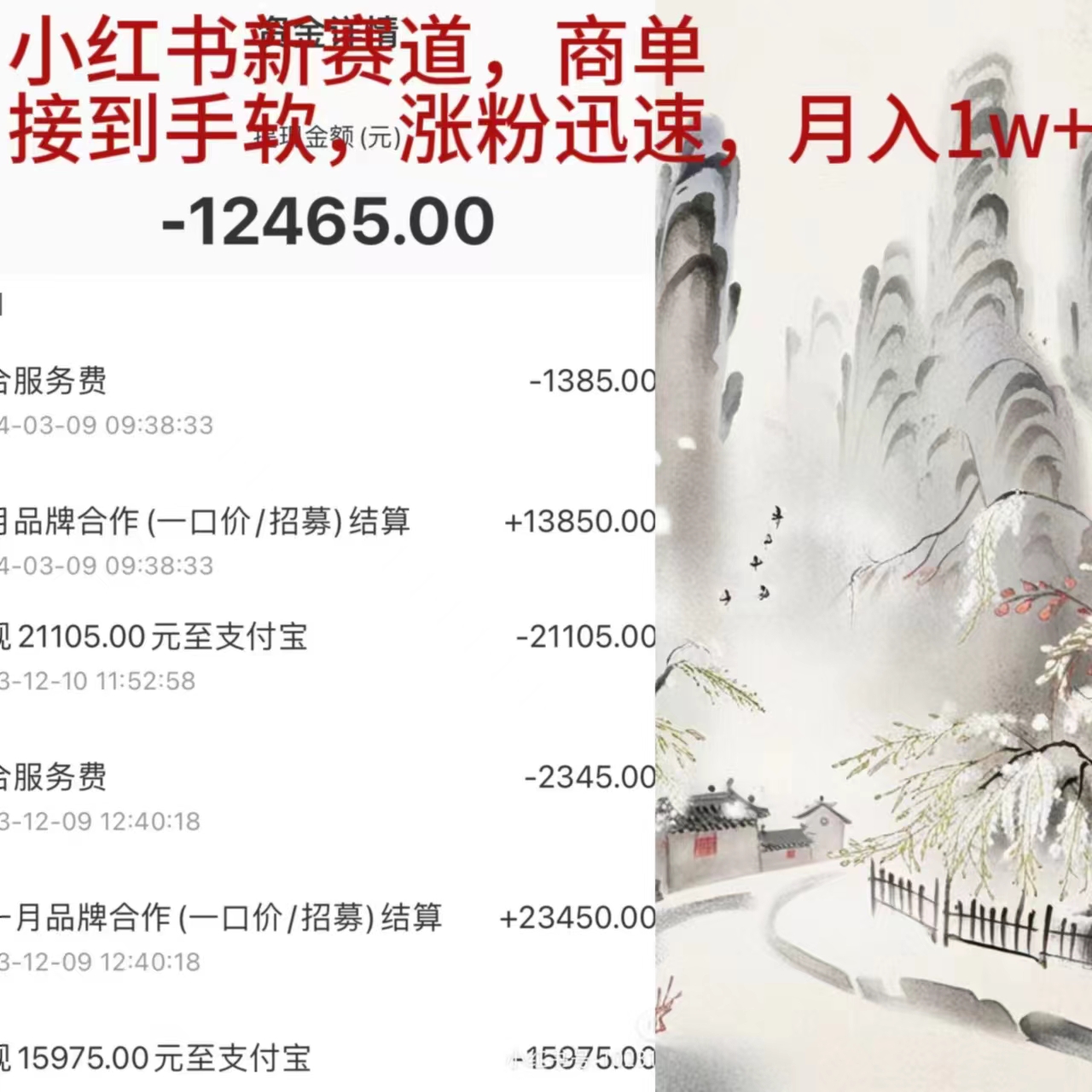小红书新赛道，商单接到手软，涨粉迅速，月入1w+网赚项目-副业赚钱-互联网创业-资源整合八方网创