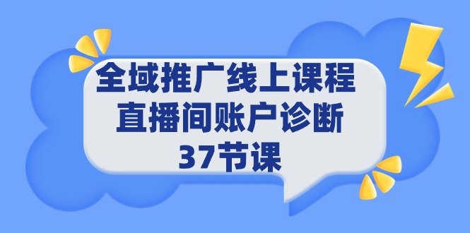 全域推广线上课程网赚项目-副业赚钱-互联网创业-资源整合八方网创