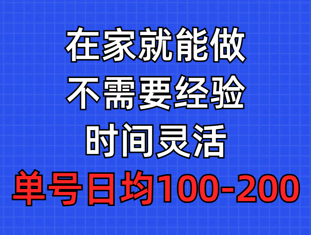 问卷调查项目，在家就能做，小白轻松上手，不需要经验，单号日均100-300…网赚项目-副业赚钱-互联网创业-资源整合八方网创