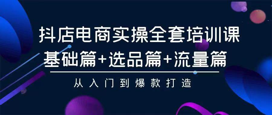 2024年抖店无货源稳定长期玩法， 小白也可以轻松月入过万网赚项目-副业赚钱-互联网创业-资源整合八方网创