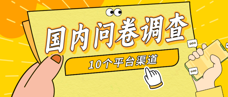 简单选题问卷调查,每天12张,新手小白无压力,不需要经验网赚项目-副业赚钱-互联网创业-资源整合八方网创
