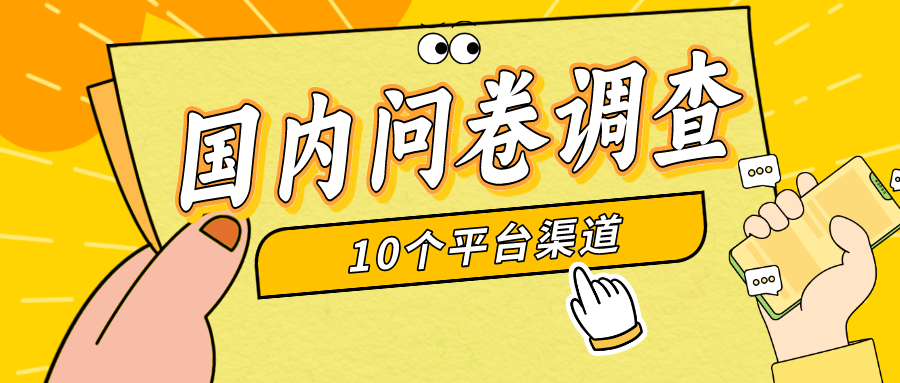 简单选题问卷调查，每天12张，新手小白无压力，不需要经验网赚项目-副业赚钱-互联网创业-资源整合八方网创