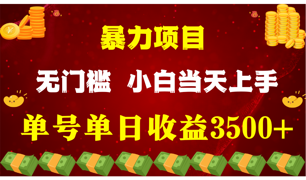 穷人的翻身项目 ，月收益15万+，不用露脸只说话直播找茬类小游戏，小白…网赚项目-副业赚钱-互联网创业-资源整合八方网创