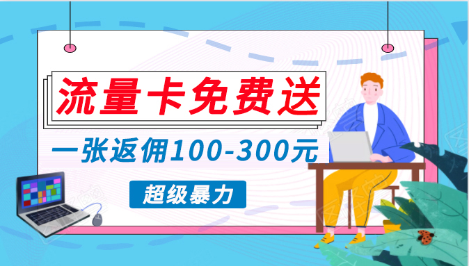 蓝海暴力赛道，0投入高收益，开启流量变现新纪元，月入万元不是梦！网赚项目-副业赚钱-互联网创业-资源整合八方网创