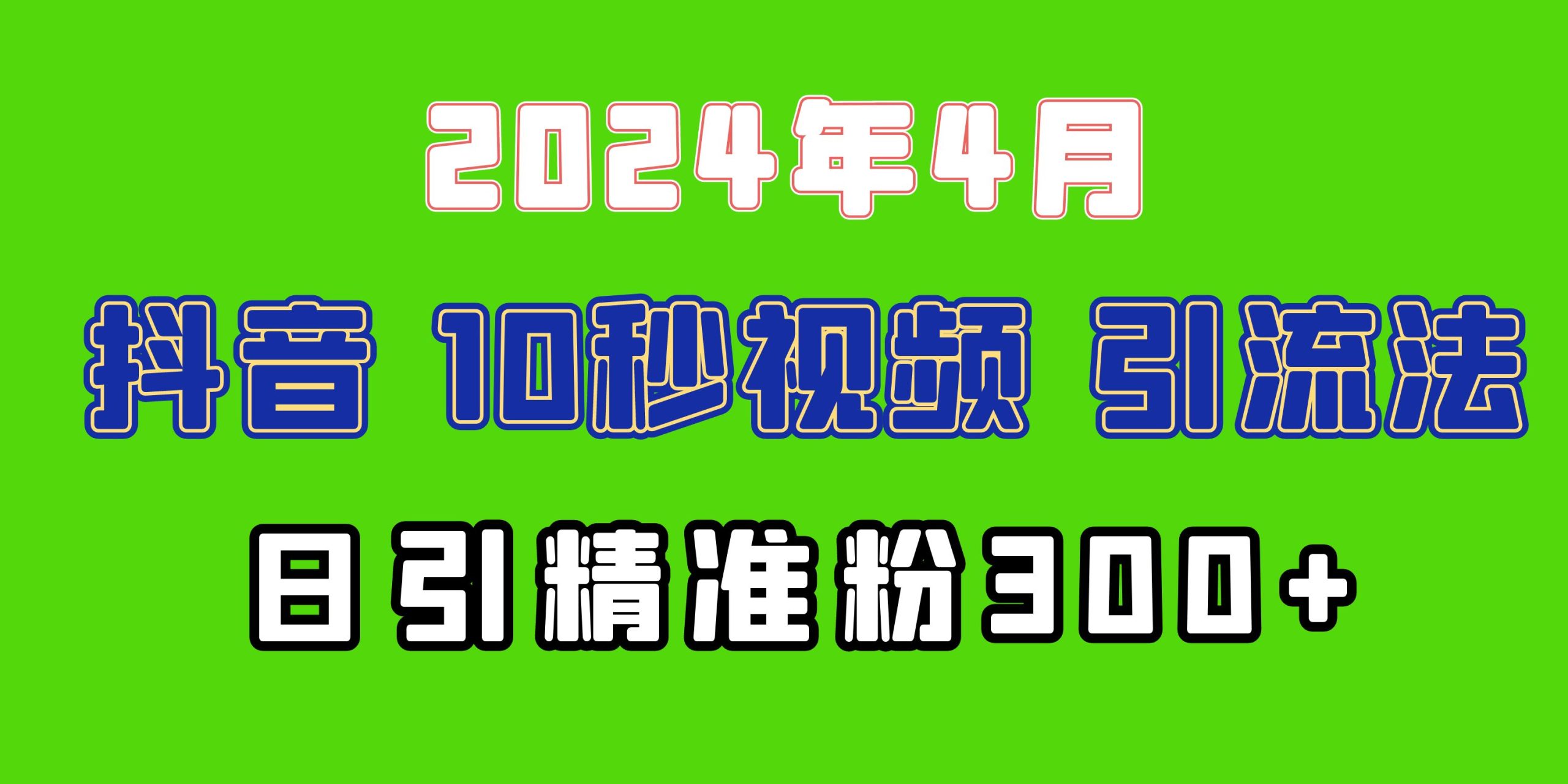 2024最新抖音豪车EOM视频方法，日引300+兼职创业粉网赚项目-副业赚钱-互联网创业-资源整合八方网创