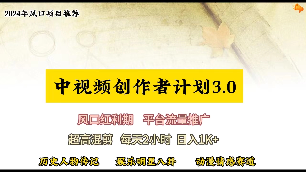 视频号创作者分成计划详细教学，每天2小时，月入3w+网赚项目-副业赚钱-互联网创业-资源整合八方网创
