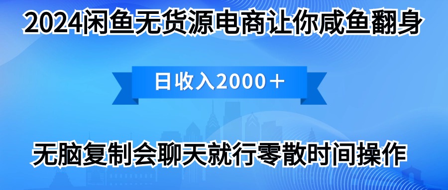 2024闲鱼卖打印机，月入3万2024最新玩法网赚项目-副业赚钱-互联网创业-资源整合八方网创