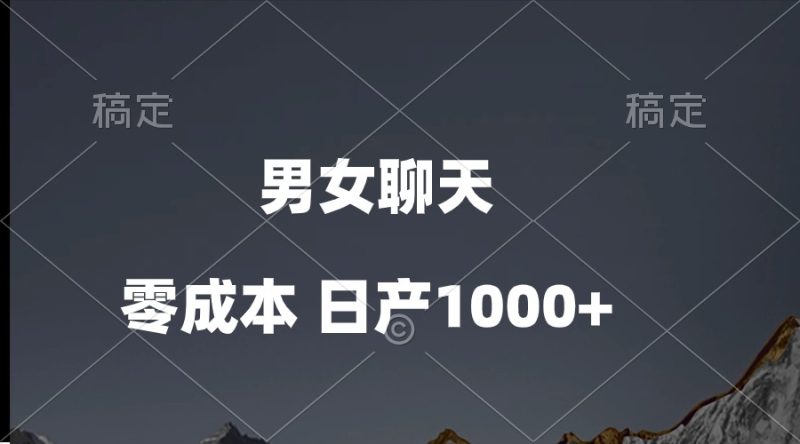 男女聊天视频,QQ分成等多种变现方式,日入1000+网赚项目-副业赚钱-互联网创业-资源整合八方网创