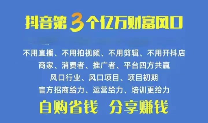 火爆全网的抖音优惠券 自用省钱 推广赚钱 不伤人脉 裂变日入500+ 享受…网赚项目-副业赚钱-互联网创业-资源整合八方网创