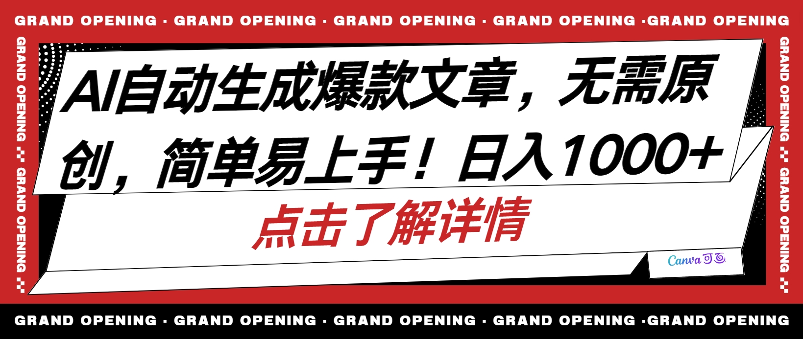 AI自动生成头条爆款文章，三天必起账号，简单易上手，日收入500-1000+网赚项目-副业赚钱-互联网创业-资源整合八方网创