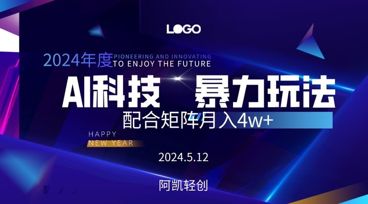 2024AI暴力写头条，小白轻松上手 配合矩阵月入3w不是问题网赚项目-副业赚钱-互联网创业-资源整合八方网创