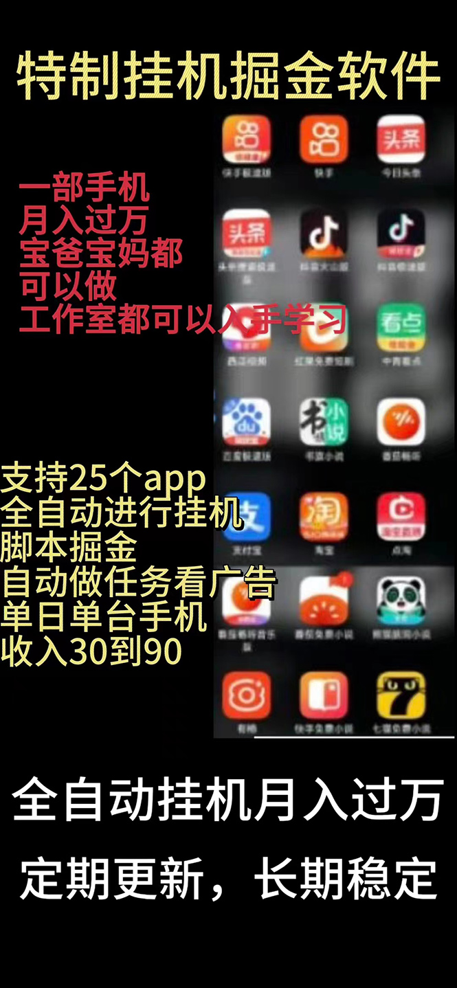 挂机24小时轻松日入500+，欢迎大家来对接，特别适合宝爸宝妈工作室学生党网赚项目-副业赚钱-互联网创业-资源整合八方网创