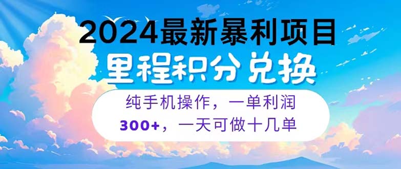 2024最新项目，冷门暴利，暑假马上就到了，整个假期都是高爆发期，一单…网赚项目-副业赚钱-互联网创业-资源整合八方网创