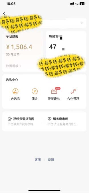 视频号最火爆赛道，橱窗带货，流量分成计划，条…