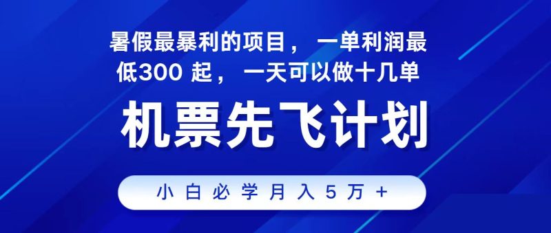 2024最新项目，冷门暴利，整个暑假都是高爆发期，一单利润300+，二十…网赚项目-副业赚钱-互联网创业-资源整合八方网创