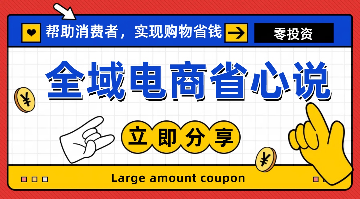 全新电商玩法，无货源模式，人人均可做电商！日入1000+网赚项目-副业赚钱-互联网创业-资源整合八方网创